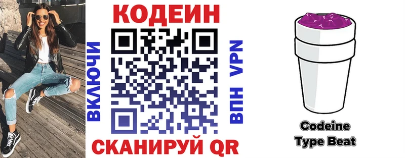 Codein напиток Lean (лин)  купить   Нелидово 